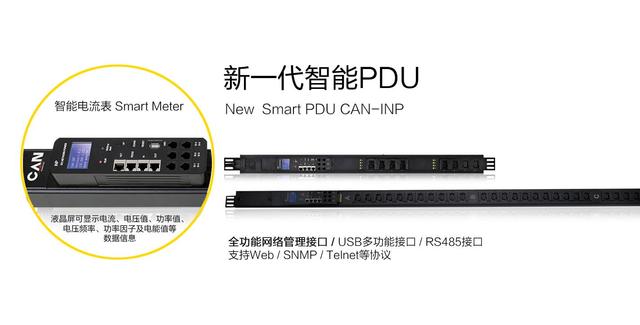 新一代智能PDU 数据中心信息化发展的重要一环